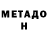 Метадон мёд Akmal Hodjaniyazov