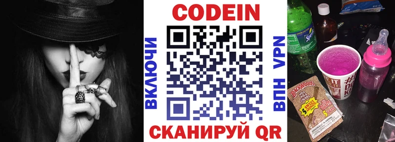 Codein напиток Lean (лин) цена Щёлкино